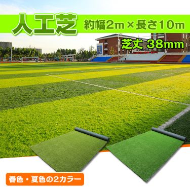 時間指定不可 人工芝 2m 10m 排水穴 肌に優しい メンテナンスフリー ロールタイプ 春色 夏色 2色 芝丈38mm Od441 最適な材料 Olsonesq Com