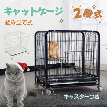 人気カラー再販 キャットゲージ 猫ゲージ ペットゲージ 2段 組み立て式 キャスター付きサークル 留守番 室内用 屋内用 ペット用品 キャット用品 Pt042 肌触りがいい Www Endocenter Com Ua