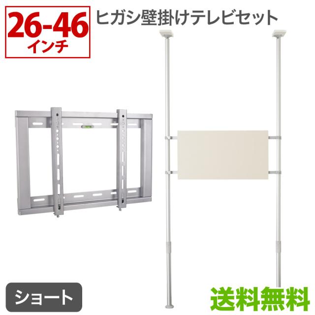壁掛けテレビ 壁掛け金具 突っ張り棒 23 42インチ対応 ヒガシポールシステムgp104 Sサイズ ショートポールセット Ordpsgp104ssの通販はau Pay マーケット 壁掛けショップ 商品ロットナンバー