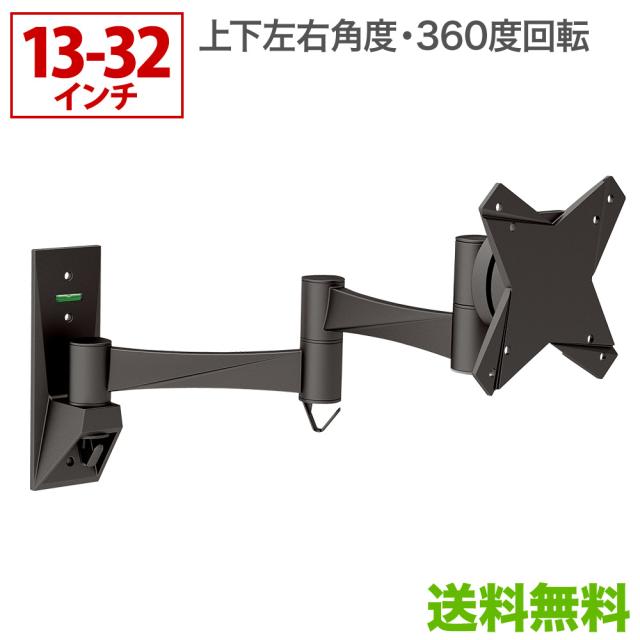 超目玉 期間限定 壁掛けテレビ 壁掛け金具 アーム式 13 32インチ対応 Tvセッターフリースタイル Na112 Ssサイズ Tvsfrna112xs 人気ショップが最安値挑戦 Farmerscentre Com Ng