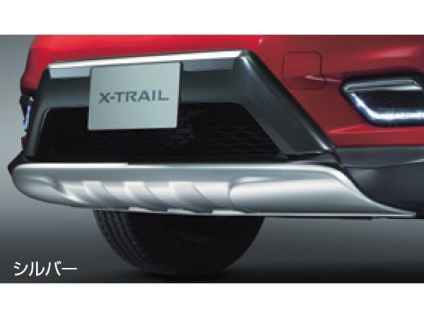 即日出荷 純正アクセサリー 日産 エクストレイル T32 H25 12 フロントオーバーライダー フロントアンダーカバー シルバー アラウンドビ 超激安 Herbaplusespana Com