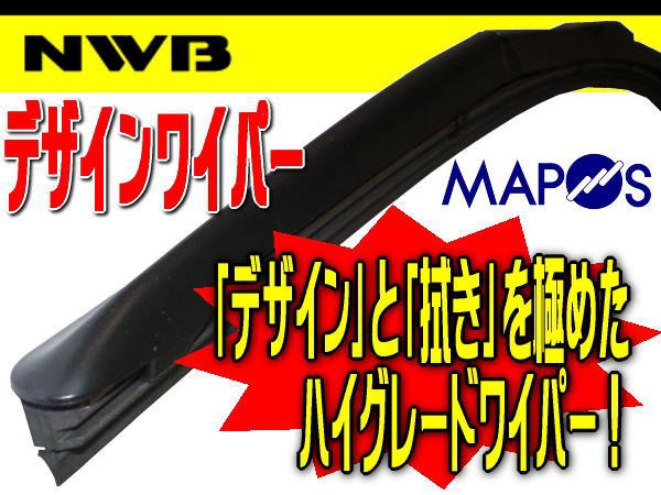 Nwb デザインワイパー グラファイトタイプ 650mm ホンダ インサイト 運転席 右側用 D65 ワイパーブレード の通販はau Wowma ワウマ ｍａｐ ｓ 商品ロットナンバー