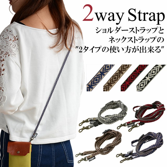 2way ストラップ ネックストラップ ショルダーストラップ チロルテープ 肩掛け ロング スマホ 落下防止 チロリアン 斜め掛けの通販はau