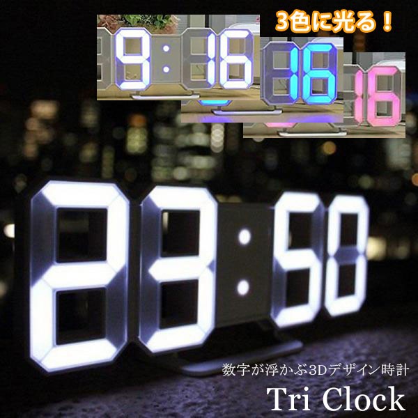 ポイント消化 あす楽 暗闇に文字が浮かぶ Tri Clock 光る 時計 デジタル おしゃれ デザイン時計 インテリア Led時計 スタイリッの通販はau Pay マーケット Only Life オンリーライフ 東京セレクト 商品ロットナンバー