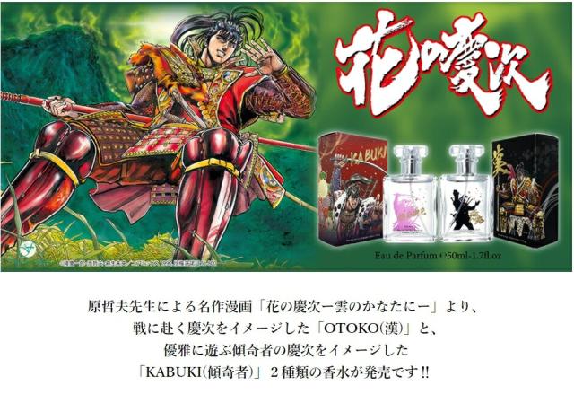 日本全国送料無料 ポイント消化 花の慶次 キャラクター オードパルファム 50ml 香水 おしゃれ 大人 アニメ 人気 可愛い キャラクター 女性 レディー 超目玉アイテム Carlavista Com