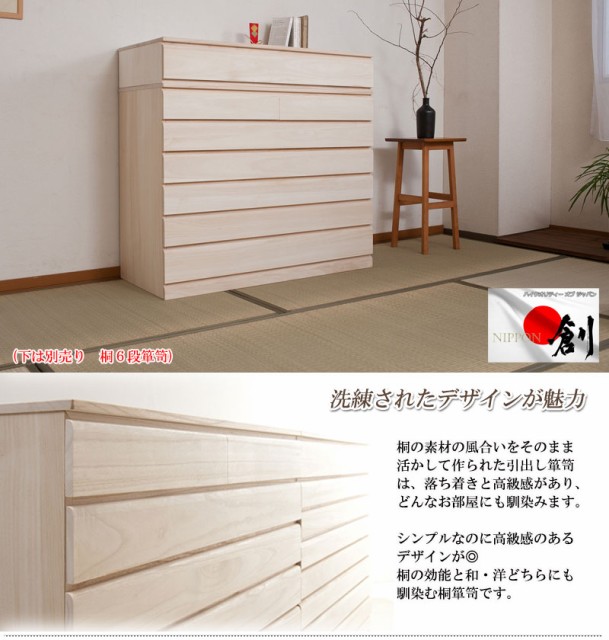 最安値正規品 \ポイント消化!
/ 桐洋風チェスト 1段 生地仕上げ モダン 天然木 チェスト たんす 桐箪笥 日本製の通販はau PAY マーケット - Only-Life(オンリーライフ) au PAY マーケット店|商品ロットナンバ 得価高評価