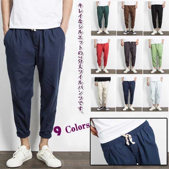 最新7部丈 パンツ メンズ コーデ ファッショントレンドについて