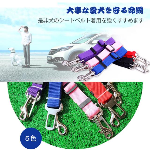 送料無料 犬専用 犬シートベルト 中型犬 大型犬 大事な愛犬を守る命綱 安全ロック ドライブ用 運転中 留守番対応 マイカー 長の通販はau Pay マーケット にゃニャオ 商品ロットナンバー