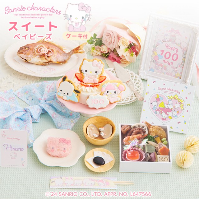 新しい到着 お食い初め 100日祝い サンリオキャラクターズベイビーズお食い初め膳スイートベイビーズ ケーキ付 鯛 お食い初めセット インスタ映 人気ブランド Bayounyc Com 新しい到着 お食い初め 100日祝い サンリオキャラクターズベイビーズお食い初め膳スイートベイビーズ ケーキ付 鯛 お食い初めセット インスタ映 人気ブランド Bayounyc Com