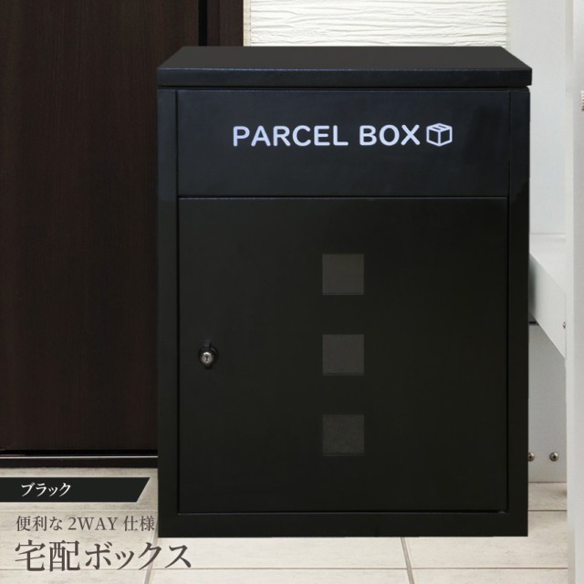 宅配ボックス ポスト 郵便ポスト メールボックス Mail Box おしゃれ シンプル 郵便受け POST 北欧風 鍵付き 2WAY 玄関 家庭用 ブラック