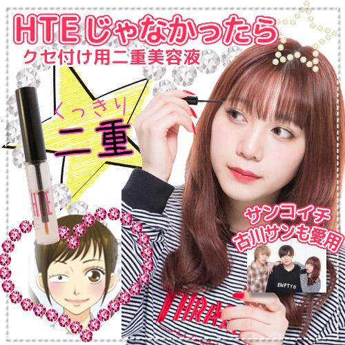Hte ひとえじゃなかったら 二重にする 二重になりたい 二重になる方法 くっきり二重 二重まぶた 形成 夜 二重まぶた化粧品の通販はau Pay マーケット Beaurush Store 商品ロットナンバー