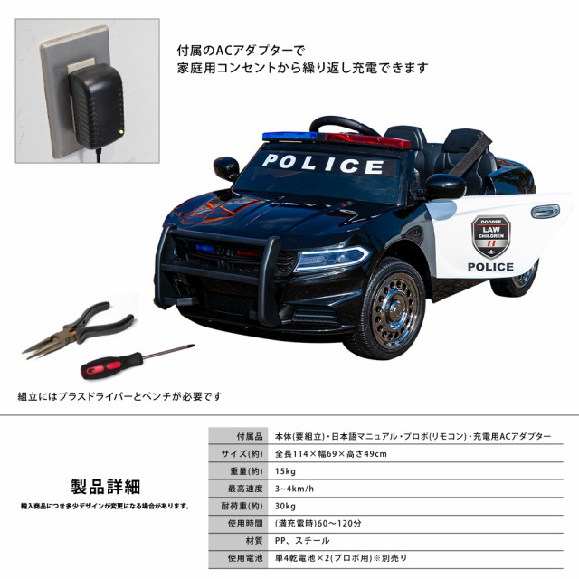 最適な価格 電動乗用パトカー 電動乗用カー アメリカンポリス パトカー ラジコンカー 乗用玩具 子供用 充電式 ライト点灯 ポリス Police ハンドル ハ メール便なら送料無料 Www Myavin Com