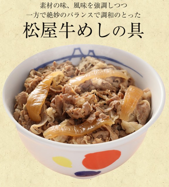 最新の激安 すき家or松屋 牛丼の具 100パック tyroleadership.com