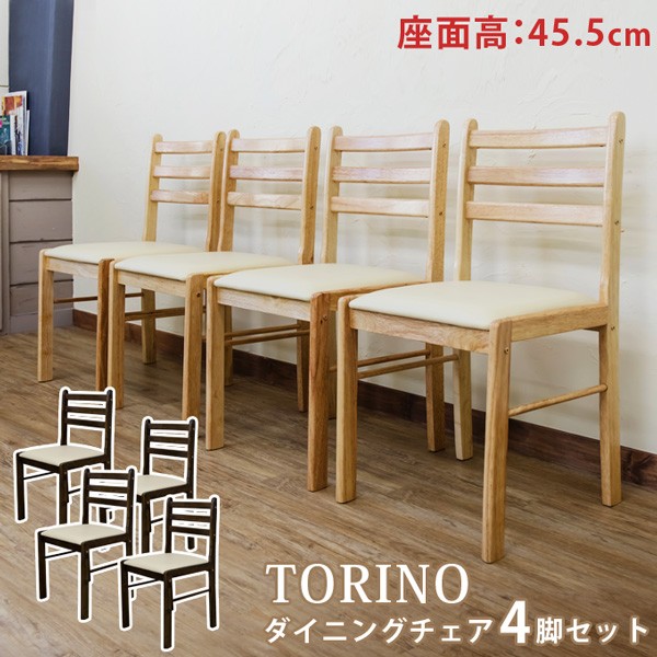 Torino ダイニングチェア 4脚セット 座面アイボリー Na Wal 送料無料 家具 インテリア デスク テーブル チェア 収納 オフィス の通販はwowma ワウマ ゴールドストア 商品ロットナンバー