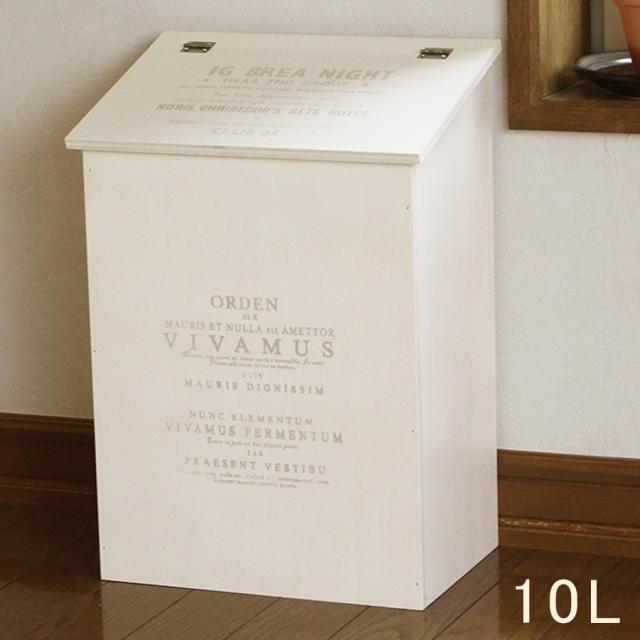 木製 ふた付き ダストボックス ホワイト おしゃれ ゴミ箱 10l 日本製