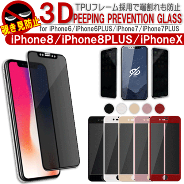 Iphonexsmax 強化ガラスフィルム のぞき見防止 覗き見防止 3d 硬度9h 飛散 指紋キズ 硬度9h 飛散 防止 全面保護の通販はau Pay マーケット スマホ雑貨のアリエイト 商品ロットナンバー