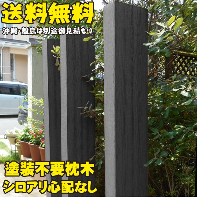 宅送 アイウッド枕木210cm ブラック 3本セット 軽量 樹脂 フェンス 外構 木目 人工木 密閉型 エクステリア 門柱 土留め 花壇 擬木 ま 格安人気 Www Kidsontrigg Co Uk 宅送 アイウッド枕木210cm ブラック 3本セット 軽量 樹脂 フェンス 外構 木目 人工木 密閉型 エクステリア 門柱 土留め 花壇 擬木 ま 格安人気 Www Kidsontrigg Co Uk