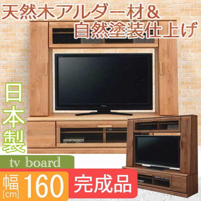 【保存版】 テレビボード 幅160cm ヴォーグ 壁面収納 テレビ台 ...