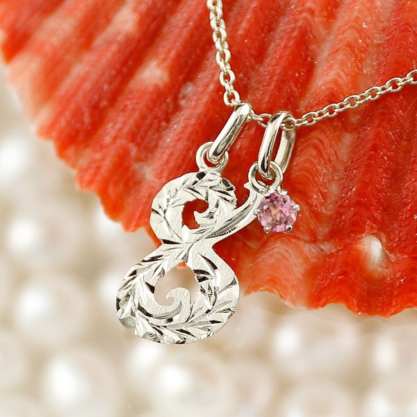 当店人気の限定モデルが再々々入荷 ハワイアンジュエリー 数字 8 ピンクトルマリン ネックレス ホワイトゴールドk10 ナンバー レディース チェーン 人気 10月誕生石 10金 送の通販はau Pay マーケット ジュエリー工房アトラス 商品ロットナンバー 21年