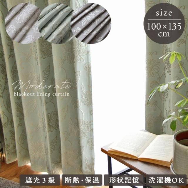 格安人気 100x135cm 2枚入り 既製カーテン モデラート裏地付き 全3色 既製 既成 ドレープ ドレイプ カーテン 2枚セット 厚手 厚地 目隠し ドレー 数量限定 Gdpcambodia Org
