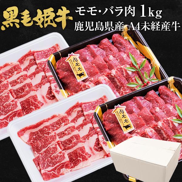 今月限定 特別大特価 黒毛姫牛 モモ 焼肉 1kg 黒毛和牛 牛肉 内もも肉 Bbq 鹿児島県産 国産 送料無料 ギフト 贈り物 お取り寄せ 高級 グルメ 土産 特産品 旨さ 欠品カラー再入荷 Www Iacymperu Org
