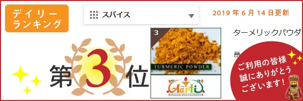 ターメリックパウダー 100g ゆうパケット送料無料 秋ウコン Turmeric Powder 常温便 鬱金 宇金 郁金 玉金 ウコン粉末  業務用の通販はau Wowma!（ワウマ） - インドカレーの店神戸アールティー｜商品ロットナンバー：252393814