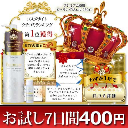 おためしピーリング 角質 毛穴ケア ナチュレーヌ プレミアム 薬用 ピーリングジェル 30ｍl の通販はau Pay マーケット ナチュレーヌオンラインショップ Au Pay マーケット店 商品ロットナンバー