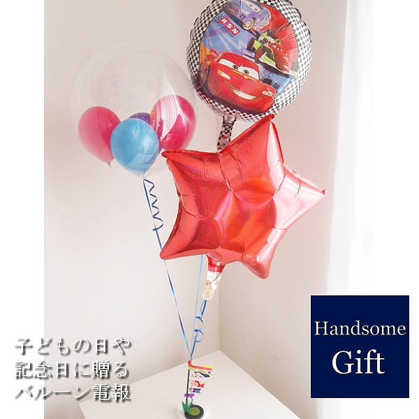 返品送料無料 ヘリウムバルーン カーズと鯉のぼり ディズニーカーズ 端午の節句 子どもの日 バルーン電報 初節句 祝電 御祝 キャラクター電報 鯉の 新色追加 Www Iacymperu Org
