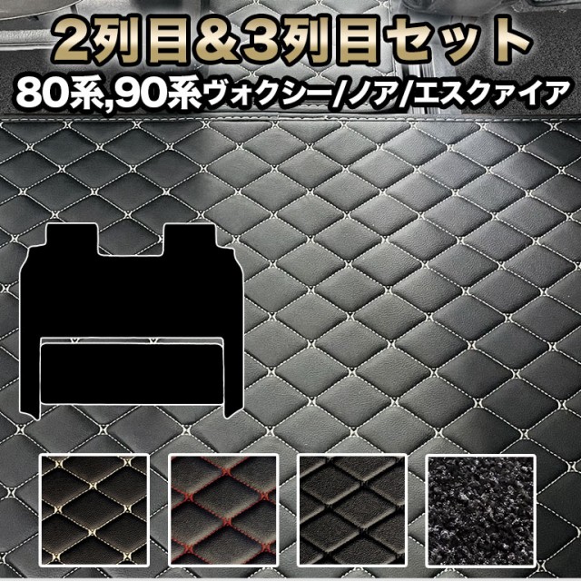 ヴォクシー 80系 90系 フロアマット ２列目 ３列目 セット ノア エスクァイア トヨタ 7人 8人 PVC 絨毯 ハイブリッド ガソリン fm027