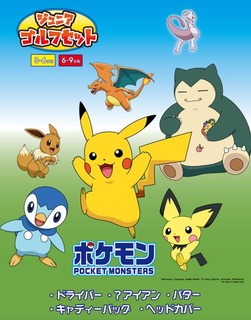 驚きの安さ アズロフ ゴルフ ポケットモンスター ジュニアゴルフクラブセット 3 6才向け 6 9才向け クラブ3本 キャディバッグ付 Pm Jr ポケモン 信頼 Yayasankankerindonesia Org
