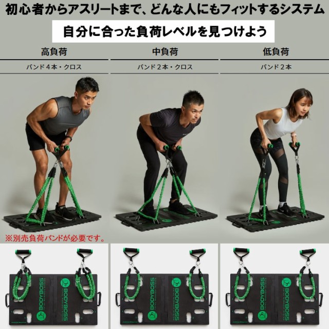 BODYBOSS 2.0＋負荷バンド2本セット 計負荷バンド4本 値下げしました