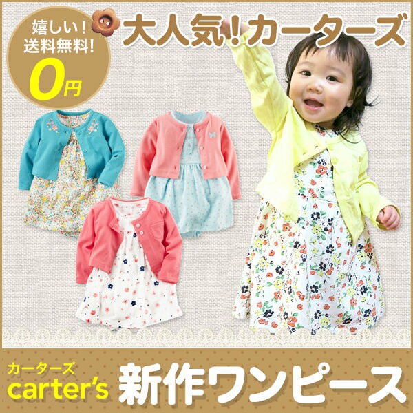 ワンピース カーターズ ロンパース ベビー服 女の子 出産祝い 60 70 80 90の通販はau Wowma ワウマ ベビーとママのすきやんはうす 商品ロットナンバー