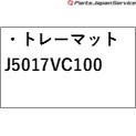通販高品質 VN5系レヴォーグ SUBARUの通販はau PAY マーケット - パーツジャパンサービス|商品ロットナンバー:504420712 トレーマット J5017VC100 VN5 LEVORG 新作正規店