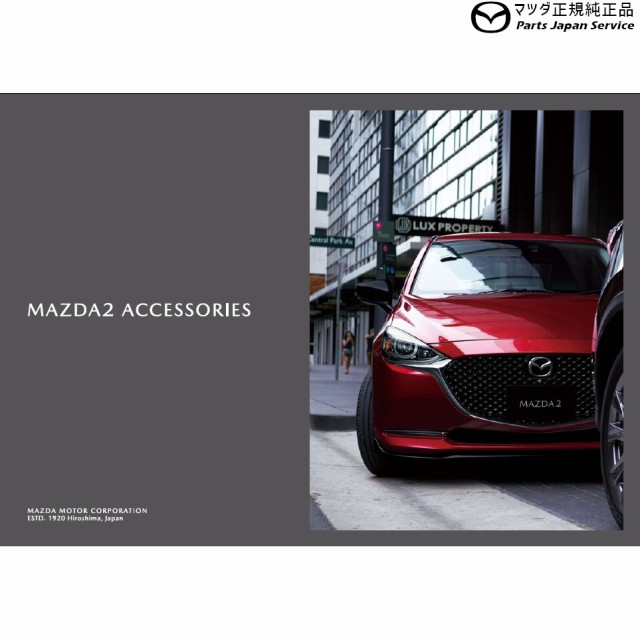 新品在庫 DJ5AS系MAZDA2 MAZDAの通販はau PAY マーケット - パーツジャパンサービス|商品ロットナンバー:466547778 フロアマット(ラグジュアリー)消臭機能付 D43PV0320 DJ5AS MAZDA2 SALE新作