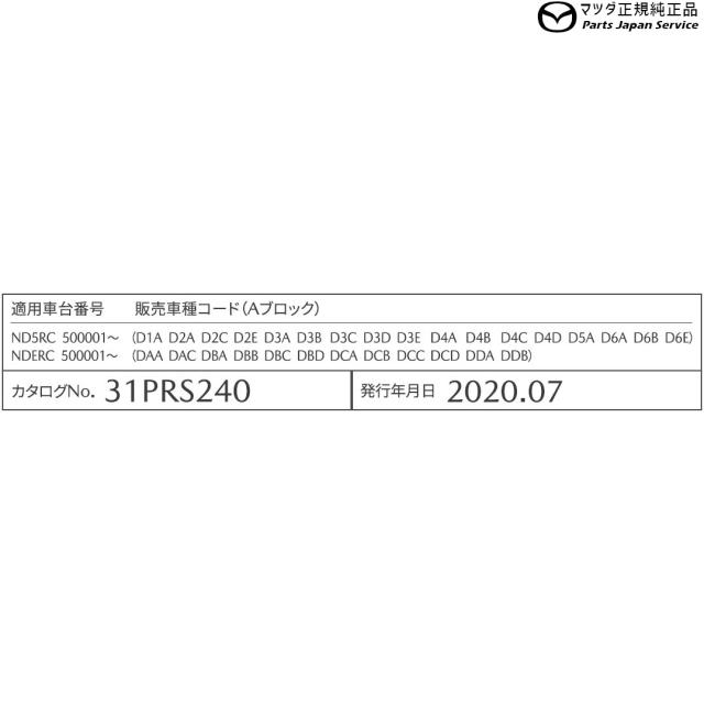 通販最新作 ND5RC系ロードスター FV0G N380V1170 ND5RC ROADSTER MAZDAの通販はau PAY マーケット - パーツジャパンサービス|商品ロットナンバー:465714599 デコレーションパネル(アルカンターラ(R)) 全国無料得価