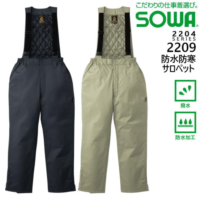 気質アップ Sowa 桑和 29 防水防寒サロペット 作業服 作業着 24シリーズ 4l 耐水圧 防水加工 撥水 送料無料 Cyede Com