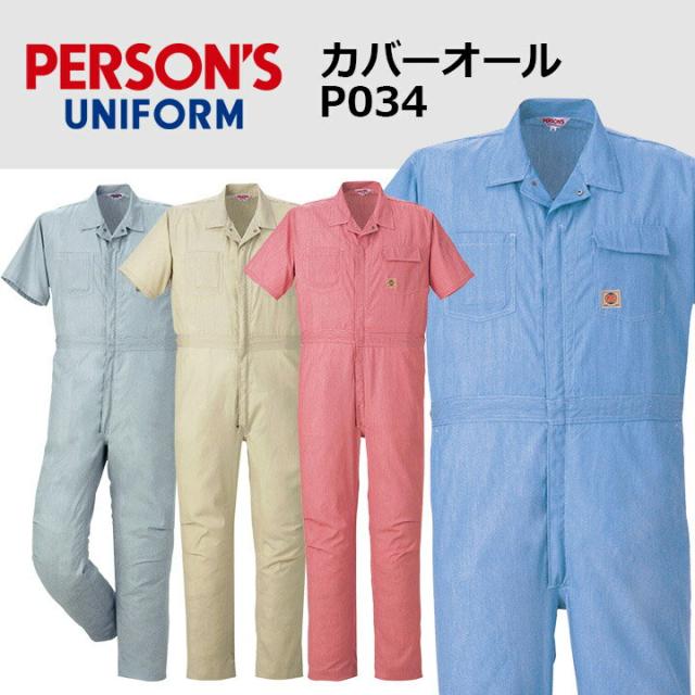信頼 カバーオール つなぎ ヤマタカ パーソンズ P034 メンズ 半袖 メッシュ コードレーン ツナギ 作業服 春夏 社名刺繍無料 爆売り Bayounyc Com