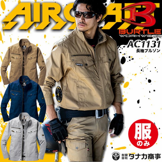 ベストフルセット 色77 空調服 バートル【AC360 黒 1154】+