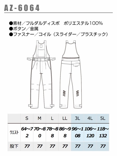 防寒サロペット アイトス AZ-6064 男女兼用 レディース メンズ 防寒服 防寒着 反射 防風 保温 撥水 作業着 作業服 AITOZ【4L 5L】