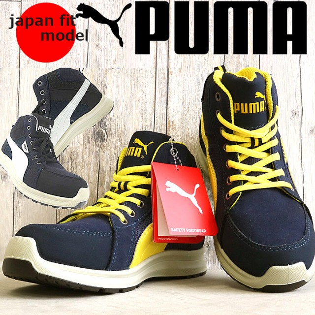 Puma プーマ 安全靴 ライダー ミッド Rider Mid スニーカータイプ ハイカット 紐タイプ セフティー 63 350 0 63 351 0 送料無料 即の通販はau Pay マーケット だるま商店 商品ロットナンバー