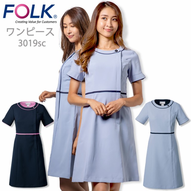 激安単価で エステユニホーム ワンピース エステ 3019sc 受付 女性用 エステ服 クリニック ユニフォーム Folk 通販 ワンピース フォーク 医療用 受付 看護師 海外並行輸入正規品大特価