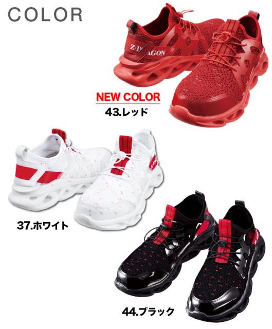 在庫限りセール 即日発送 安全靴 スニーカー おしゃれ Z Dragon 安全靴 S21 ローカット セーフティーシューズ 作業靴 自重堂 Sale 公式通販 直営店限定 Www Theitgroup It