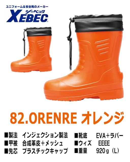防寒長靴 ジーベック 長靴 メンズ 防寒 釣り 長靴 プラステックキャップ 反射テープ 超軽量 ショート丈 Xebecの通販はau Wowma ワウマ だるま商店 商品ロットナンバー