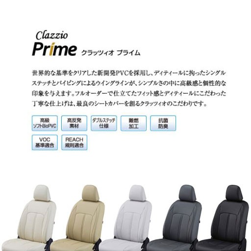 人気超歓迎 CLAZZIO 車 シート カバー 保護 カーの通販はau PAY マーケット - desir de vivre|商品ロットナンバー:5124771 クラッツィオ プライム シートカバー ニッサン キャラバン E25 H16(2004)/8〜H19(2007)/8 EN-0519 | 新作日本製