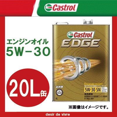 最安値挑戦 Castrol カストロール エンジンオイル Edge エッジ 5w 30 l缶 5w30 l リットル ペール缶 オイル 車 人気 交換 オイル缶 油 エンの通販はau Pay マーケット Desir De Vivre 商品ロットナンバー 数量限定 Europub Co Uk