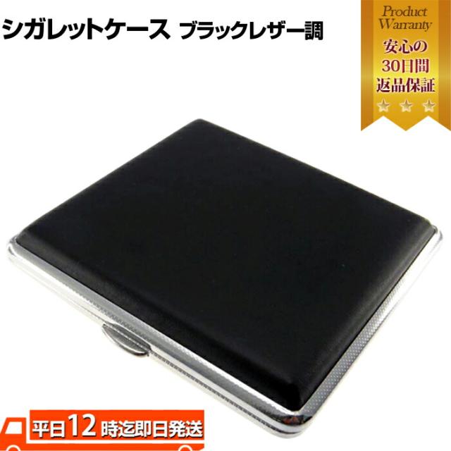 シガレットケース ブラックレザー調 本タイプ 85mm お洒落なブラックレザー調のタバコケース スリムタイプで携帯に便利