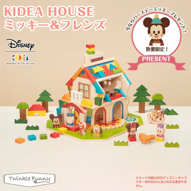 卓越 キディア ハウス KIDEA ディズニー DISNEY 新品未使用