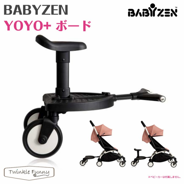 ヨーヨー ベビーカー YOYO BABYZEN 専用ボード バギー ベビーゼン