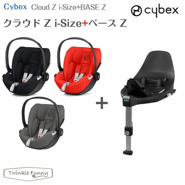 cybex ISOFIX クラウド Z i-Size + ベースZセット 買いファッション