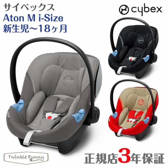 サイベックス エイトンM AtonM i-Size cybex 新生児 チャイルドシート 3年保証 正規品の通販はau PAY マーケット